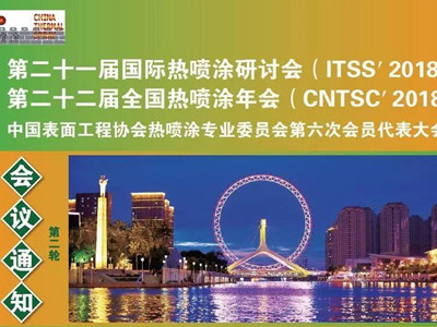 The International Thermal Spraying Seminar ITSS' 2018