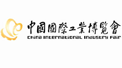China International Industry Fair (2).jpg