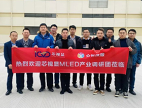 MLED Industry Survey China Tour-Jiangsu/Anhui Station Successfully Concluded